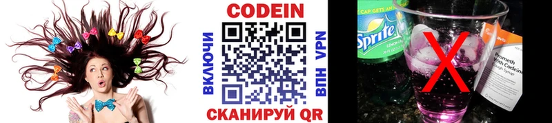 Codein Purple Drank Трёхгорный