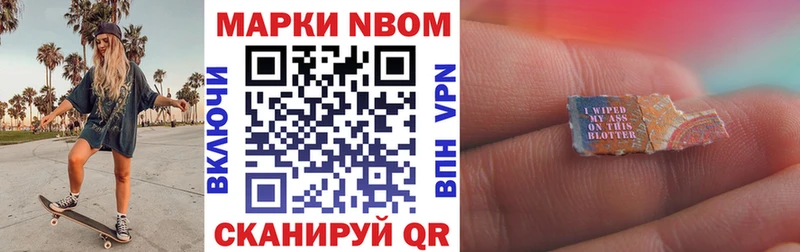 Марки N-bome 1500мкг  где продают наркотики  Трёхгорный 